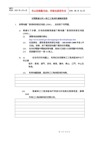 空间数据分析珠江三角洲的运输与发展