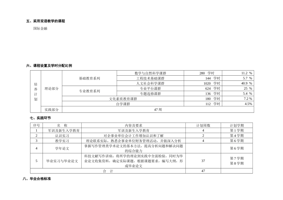 浅谈会计学专业培养计划_第2页