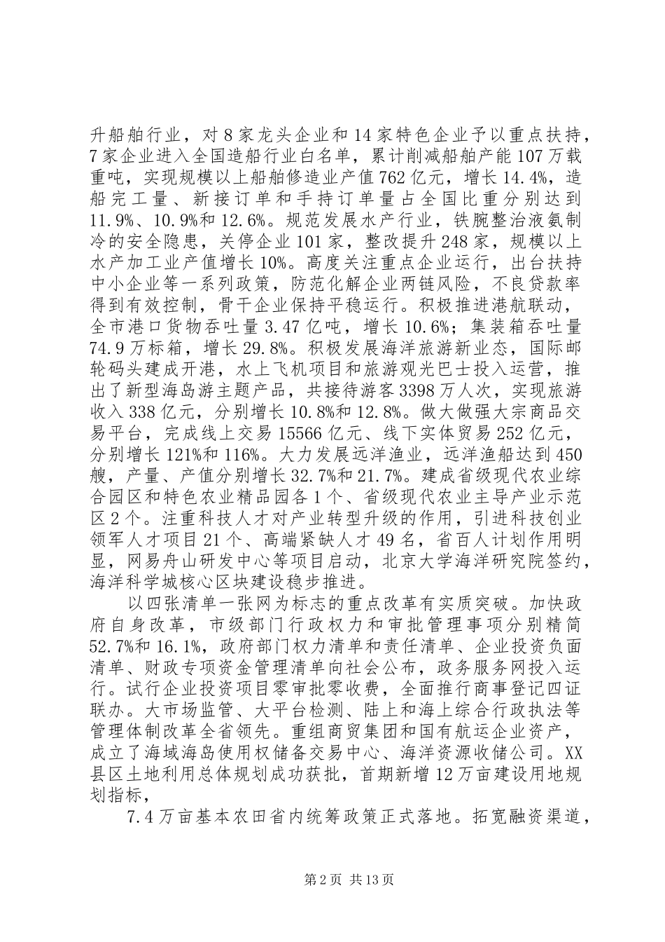 XX市XX年政府工作报告 (42)_第2页