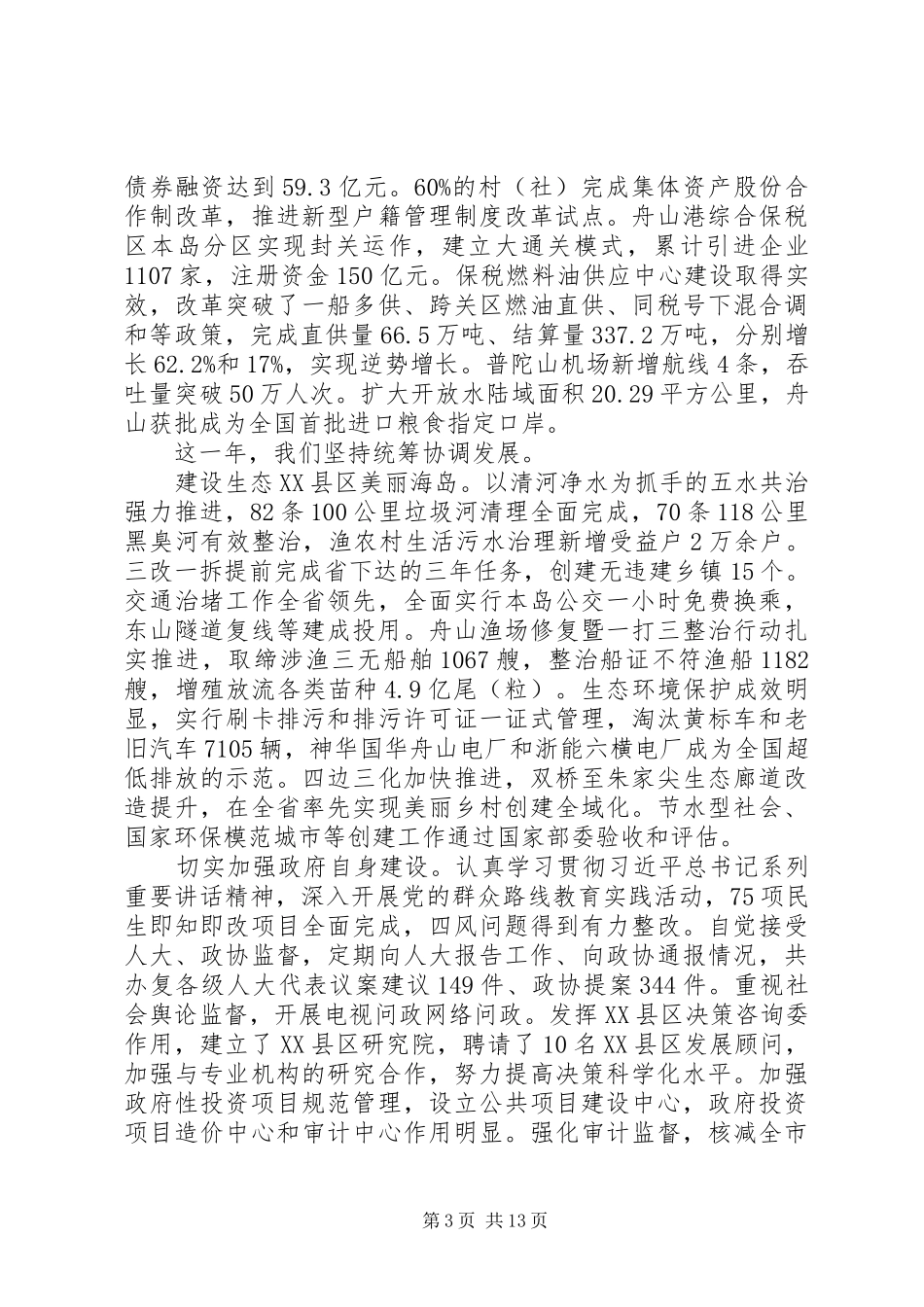 XX市XX年政府工作报告 (42)_第3页