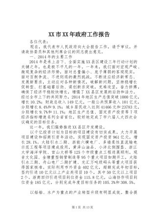 XX市XX年政府工作报告 (42)