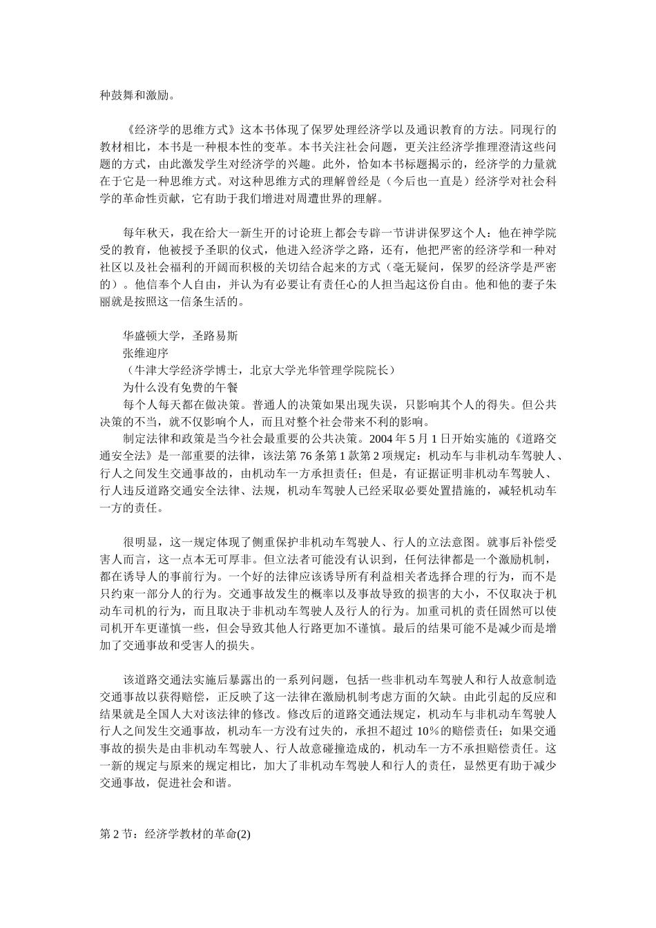 经济学的思维方式_第2页