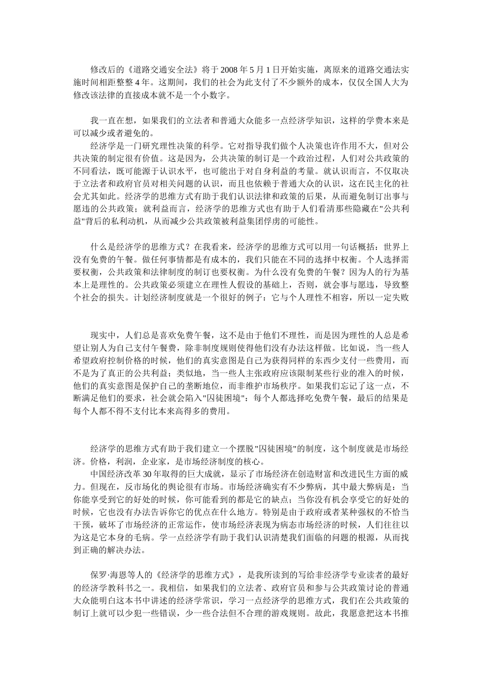 经济学的思维方式_第3页