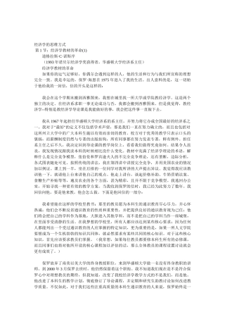 经济学的思维方式