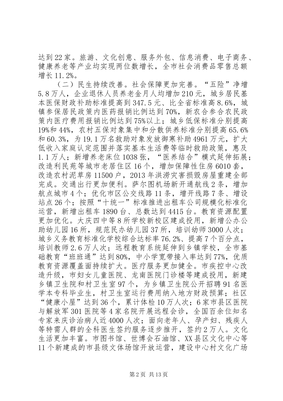 XX年XX市政府工作报告 (34)_第2页