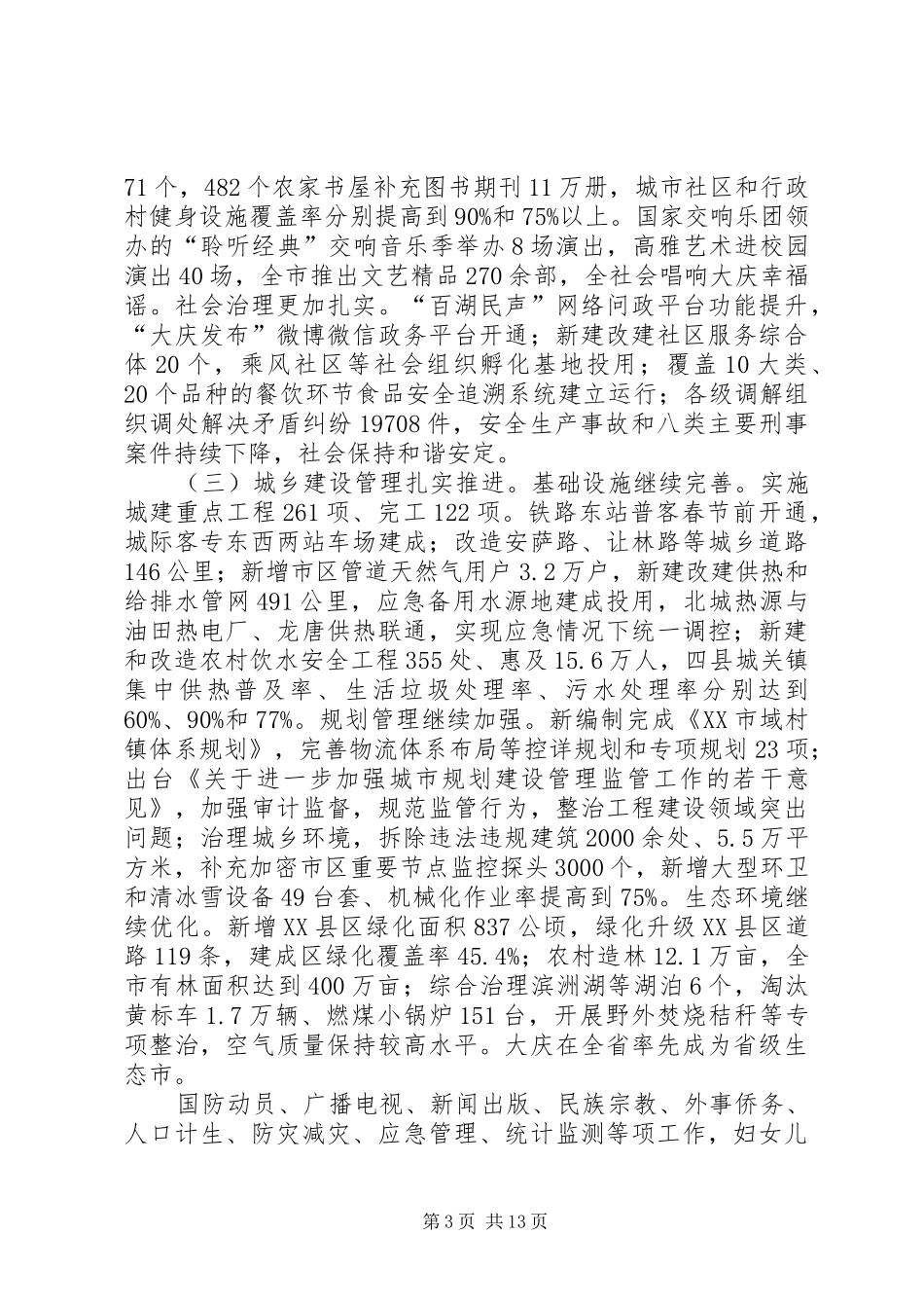 XX年XX市政府工作报告 (34)_第3页