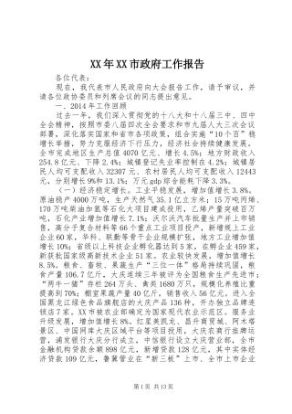 XX年XX市政府工作报告 (34)