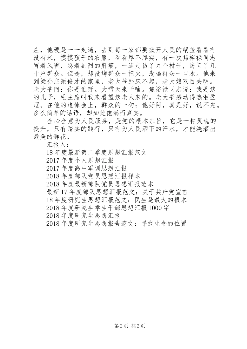 XX年度7月思想汇报范文精编_第2页