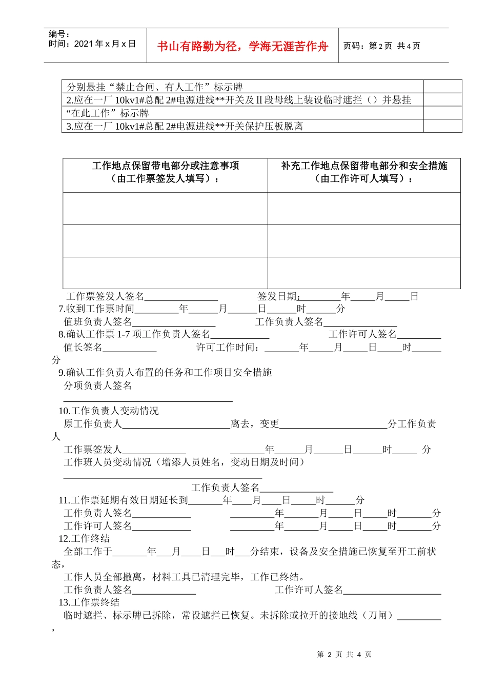 电气设备检修工作票_第2页