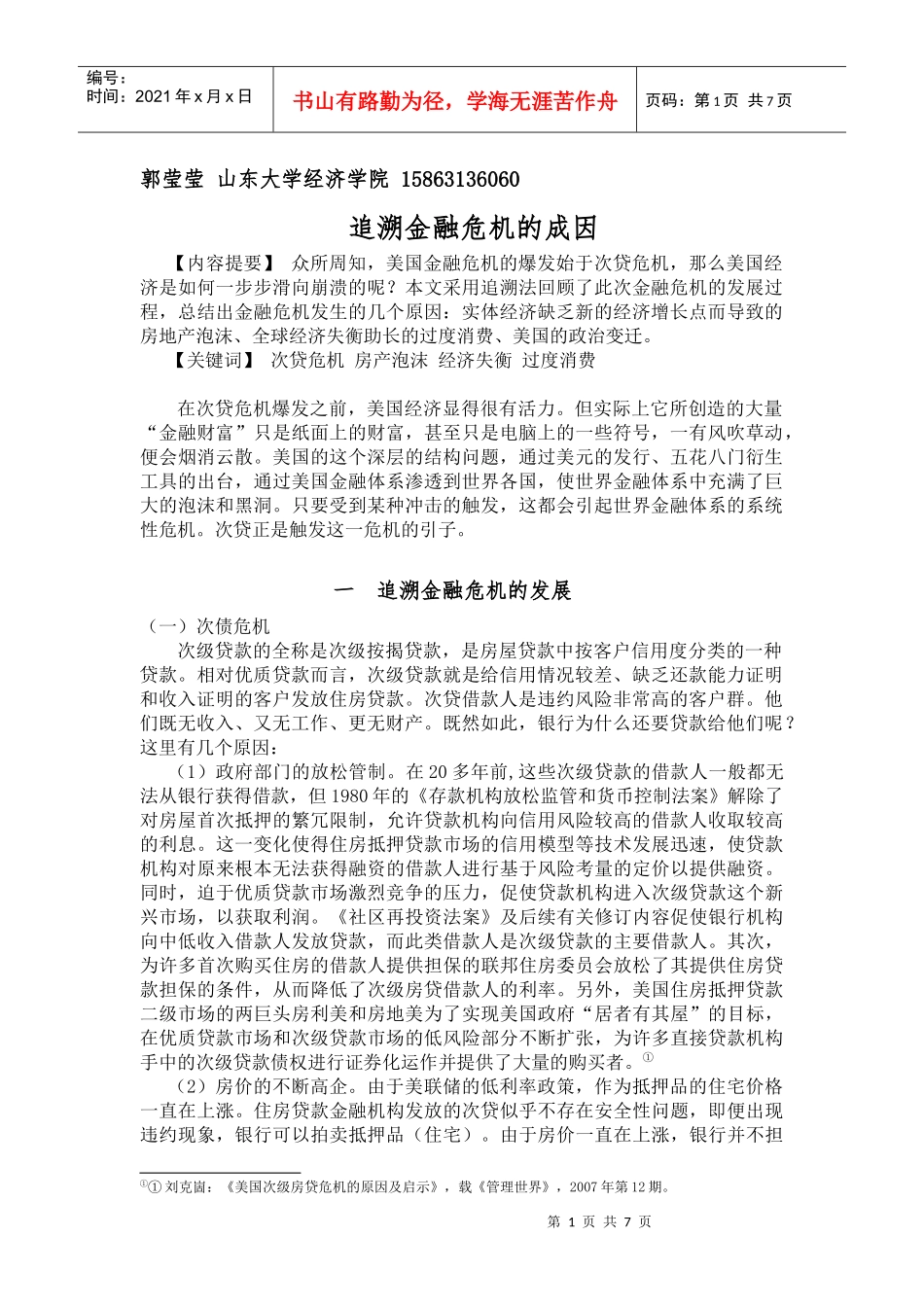 金融危机的成因_第1页