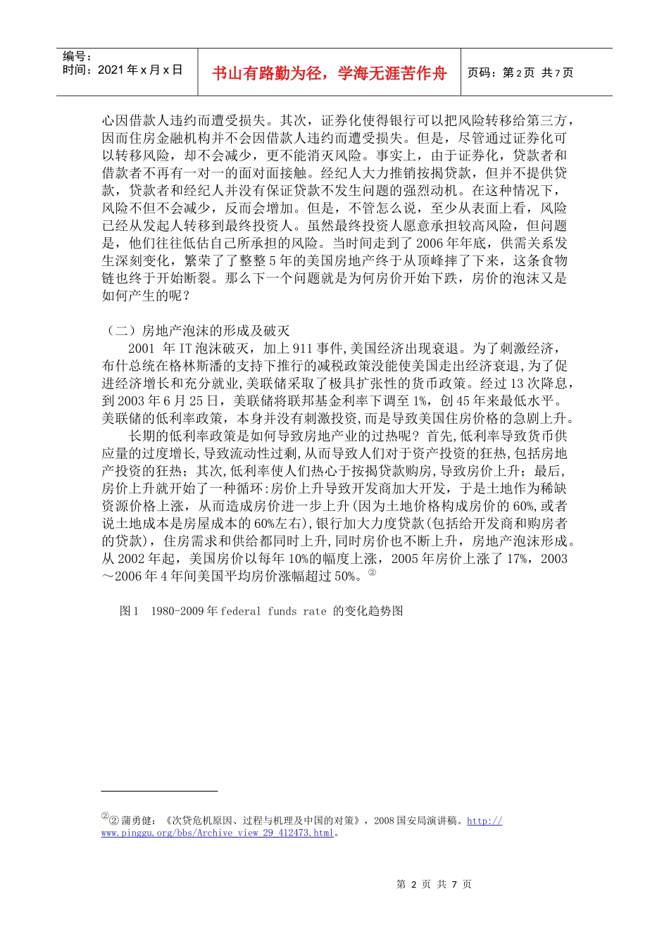 金融危机的成因_第2页