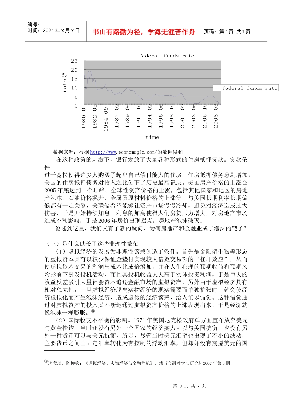 金融危机的成因_第3页