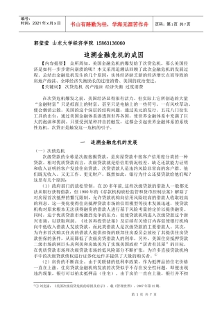 金融危机的成因