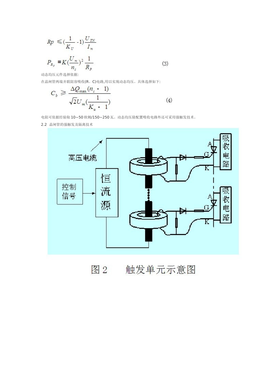 矿井通风高压异步电机软起动控制策略研究_第3页