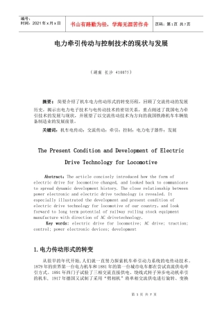 电力牵引传动与控制技术的现状与发展