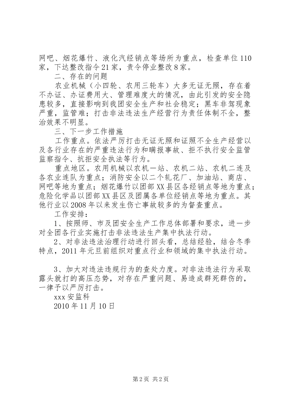 XX关于打击非法违法生产工作情况汇报_第2页