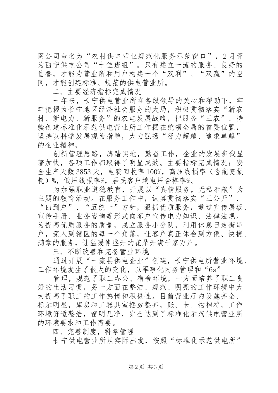 标准化供电所工作经验汇报材料_第2页
