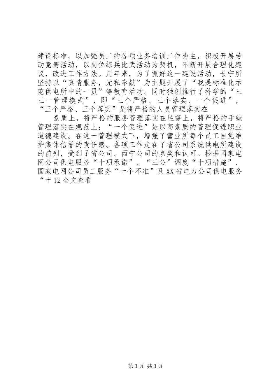 标准化供电所工作经验汇报材料_第3页