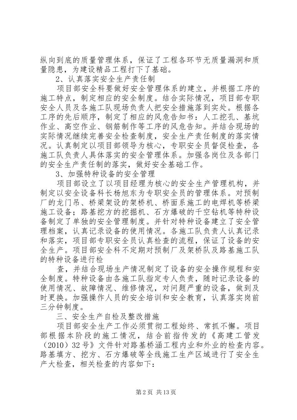 安全生产自检自纠报告_第2页