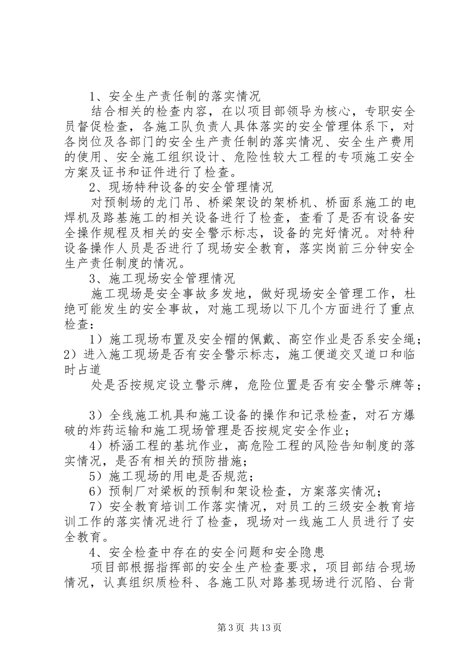 安全生产自检自纠报告_第3页