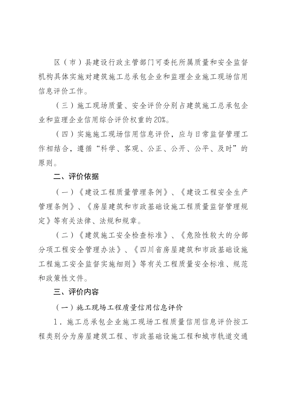 建筑施工总承包企业和监理企业施工现场信用信息评价标准_第2页