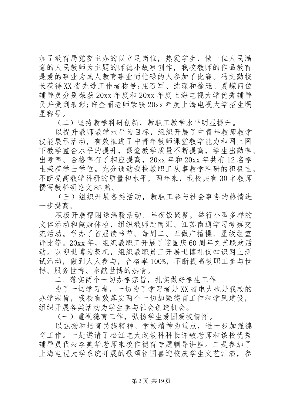 创建文明单位自查报告4篇_第2页