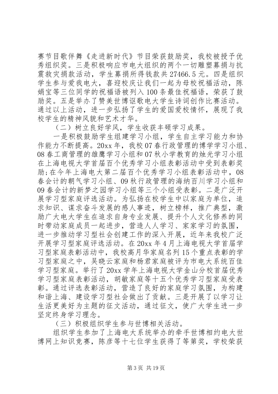 创建文明单位自查报告4篇_第3页