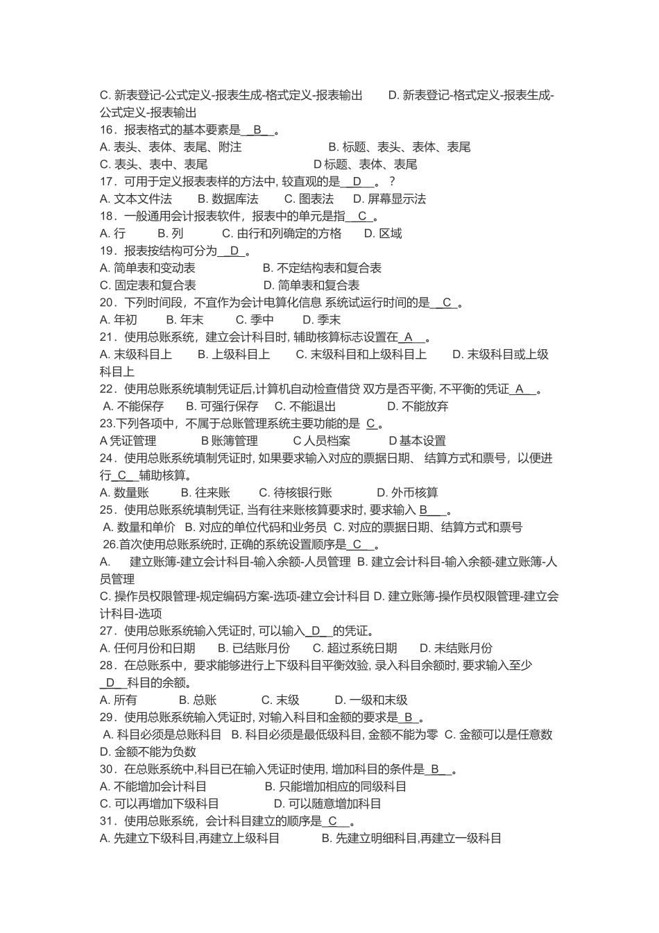 会计电算化全套选择与判断题_第2页