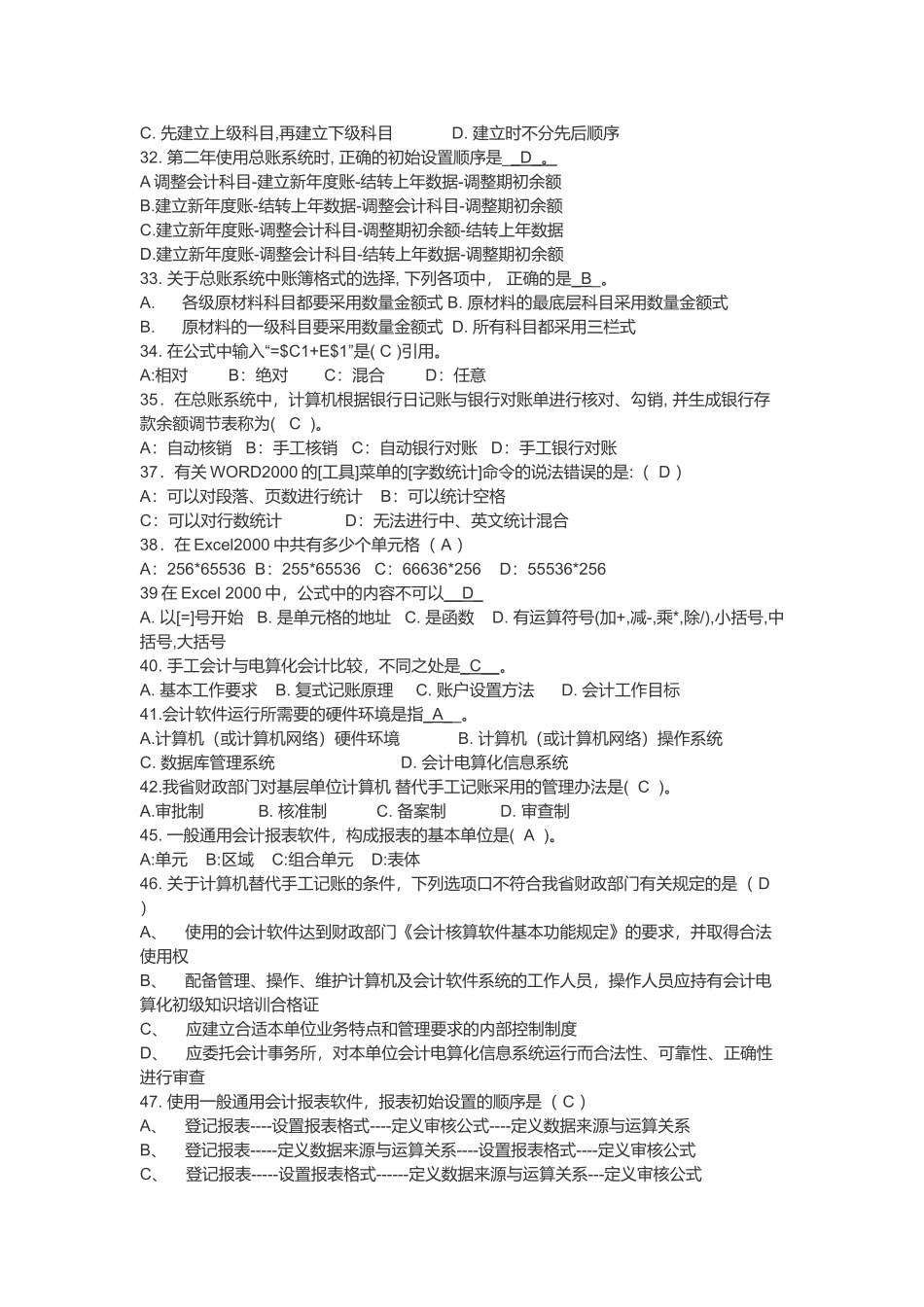 会计电算化全套选择与判断题_第3页