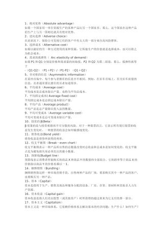 经济管理知识学及常用财务知识词汇大总结