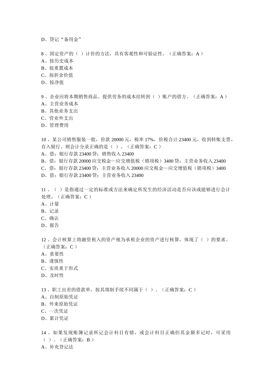 会计试题6077320_第2页
