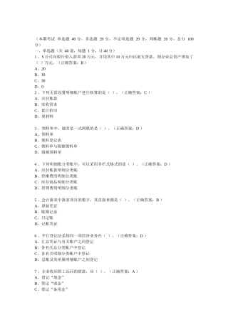 会计试题6077320