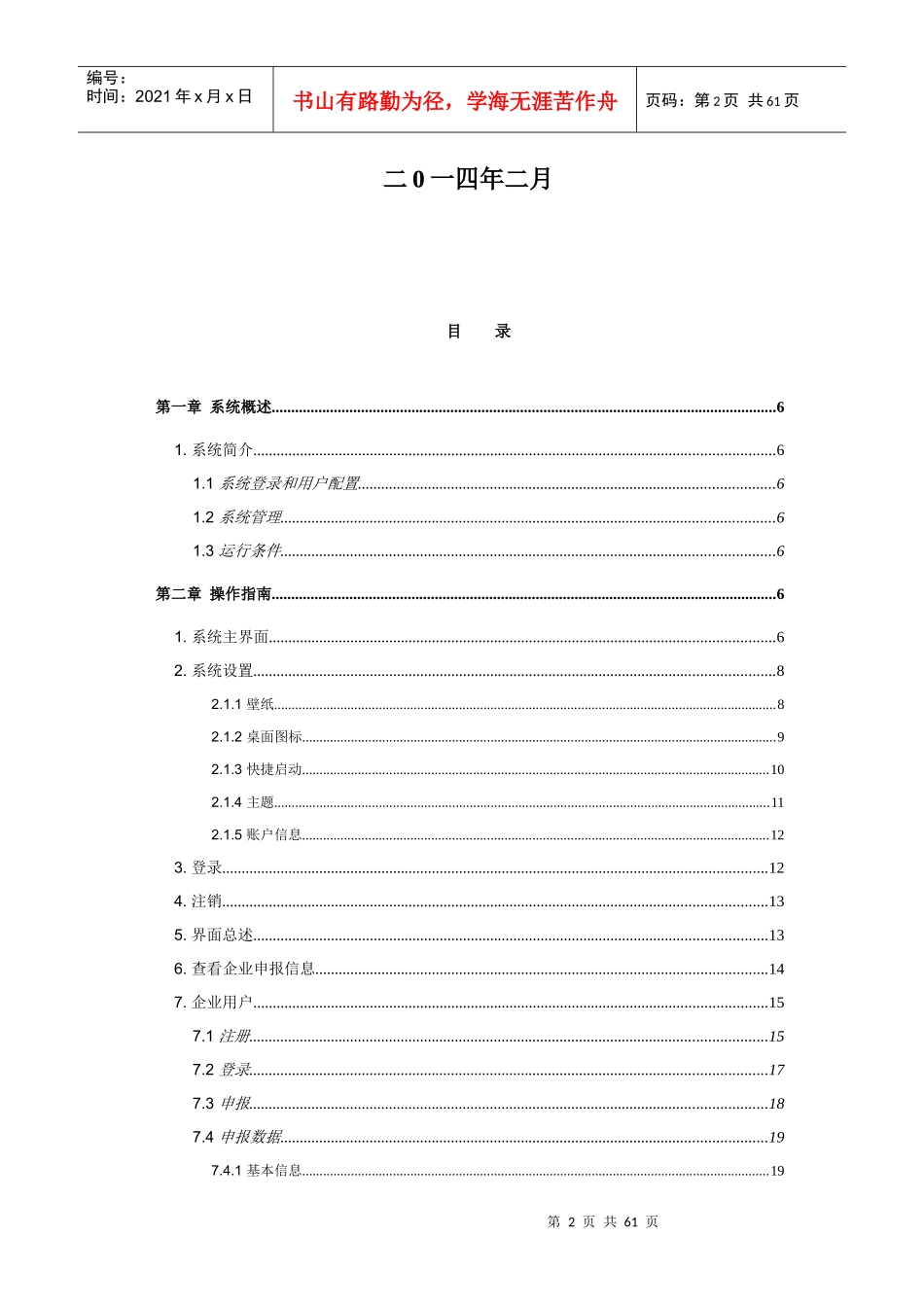衙合同守信用系统手册_第2页
