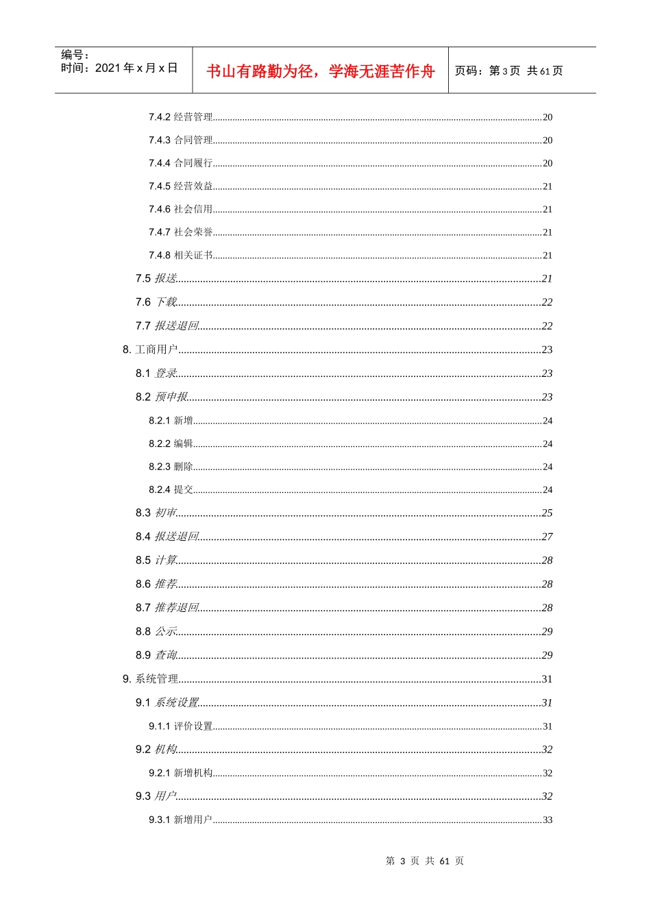 衙合同守信用系统手册_第3页