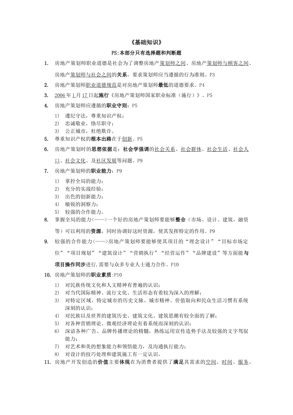 七届——《基础知识部分》复习资料_第1页