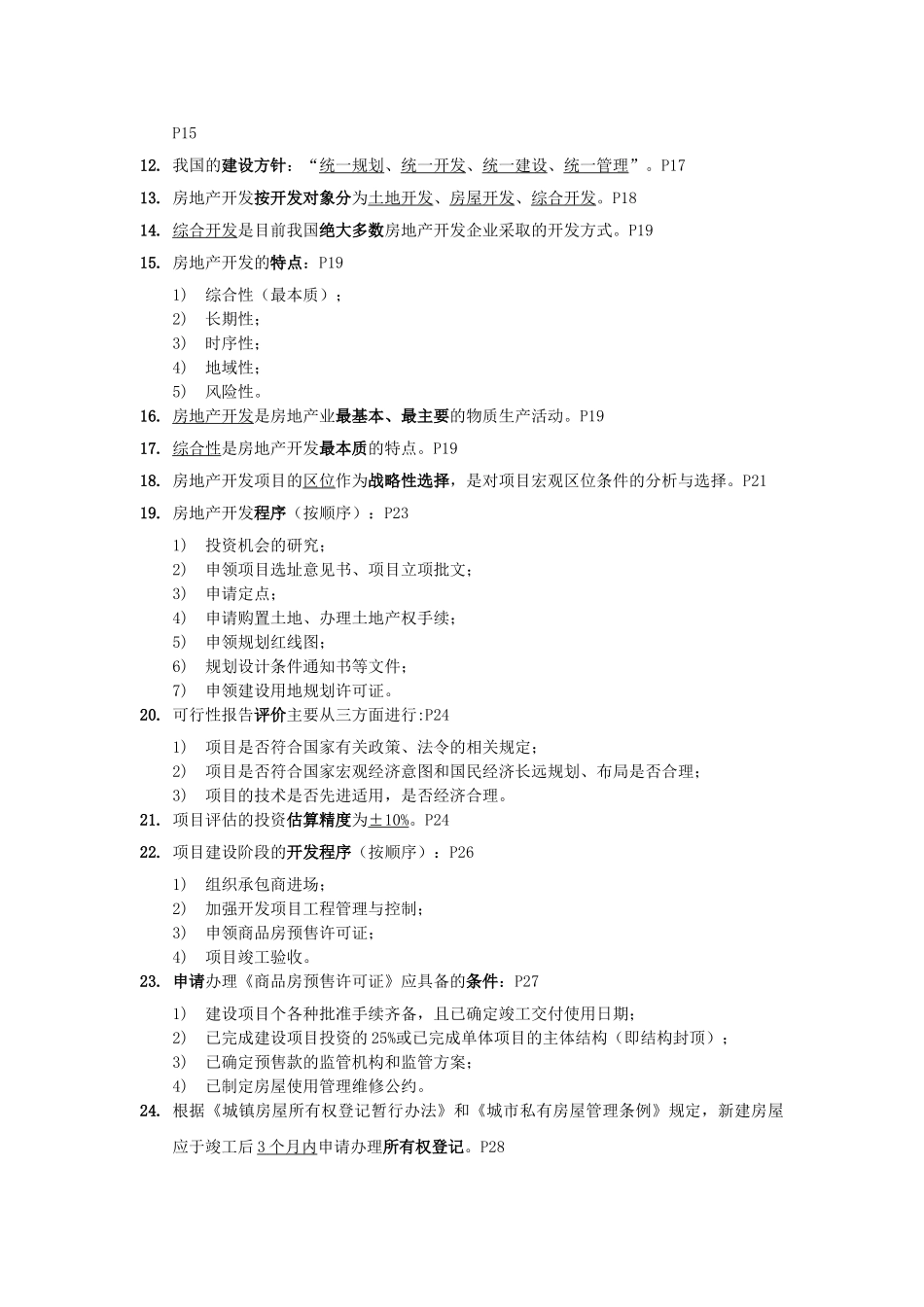 七届——《基础知识部分》复习资料_第2页