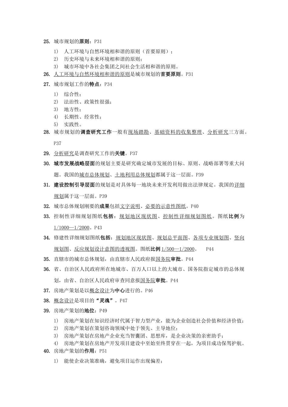 七届——《基础知识部分》复习资料_第3页