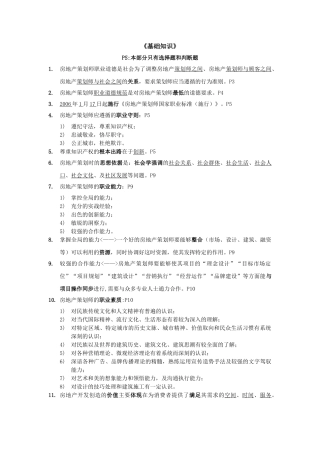 七届——《基础知识部分》复习资料