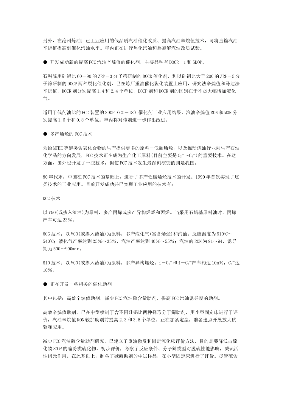 面向21世纪我国清洁燃料生产技术的发展49047_第3页