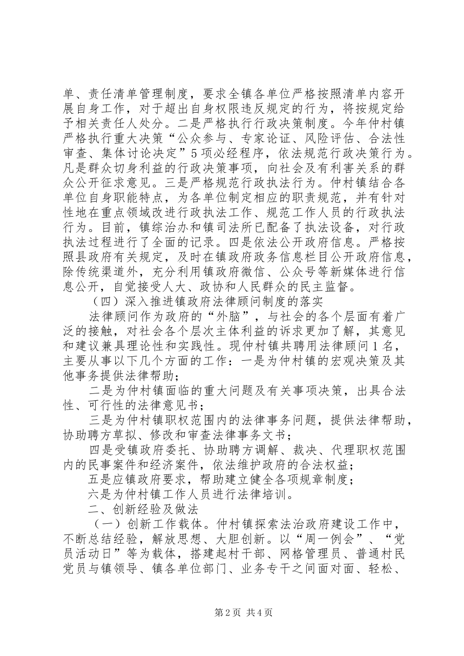 XX镇XX年度法治政府建设报告_第2页