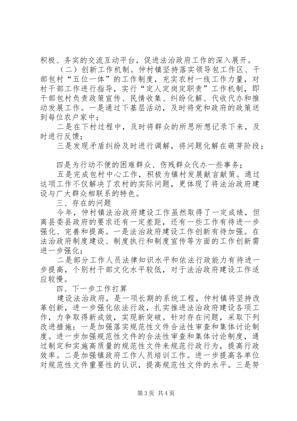 XX镇XX年度法治政府建设报告_第3页