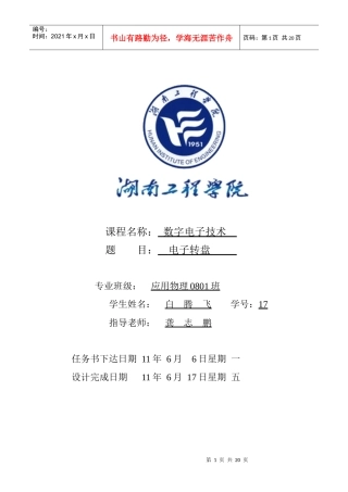 电子转盘(数字电路设计)