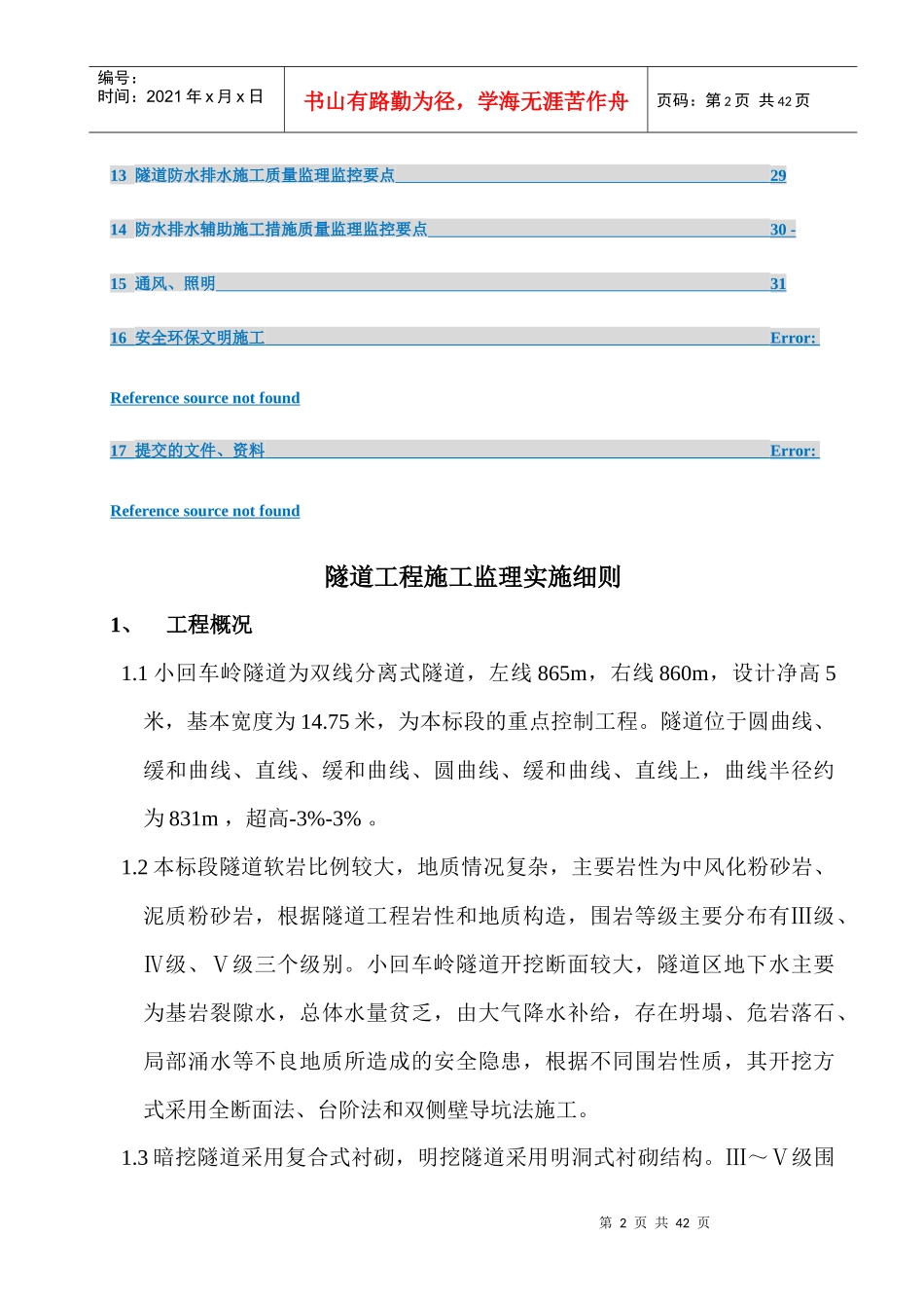 隧道工程施工监理细则经典版_第3页