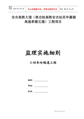 隧道工程施工监理细则经典版