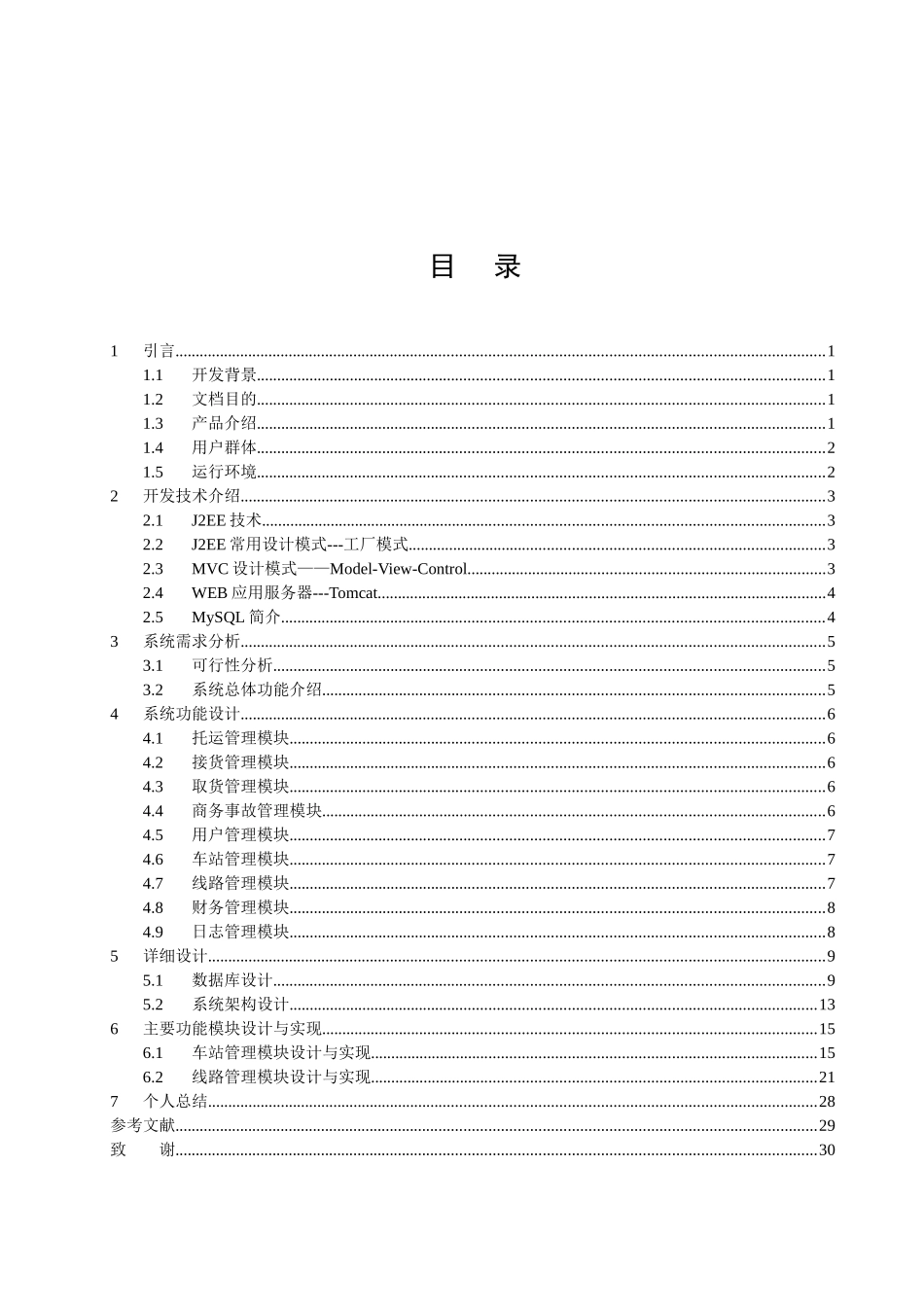 基于BS模式的顺捷安小件快运系统设计与实现_第3页