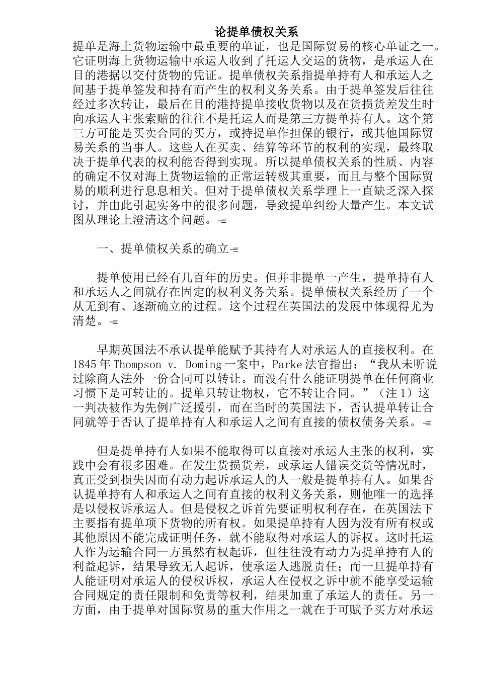 论提单债权关系_第1页