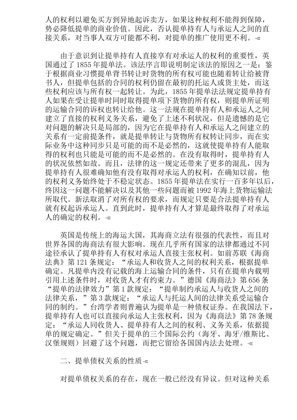 论提单债权关系_第2页
