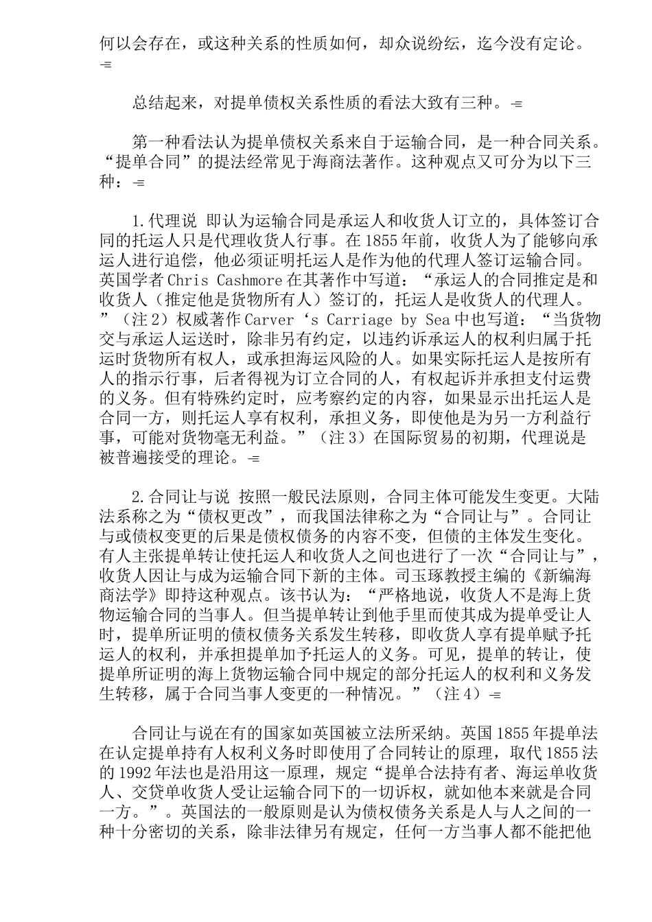 论提单债权关系_第3页