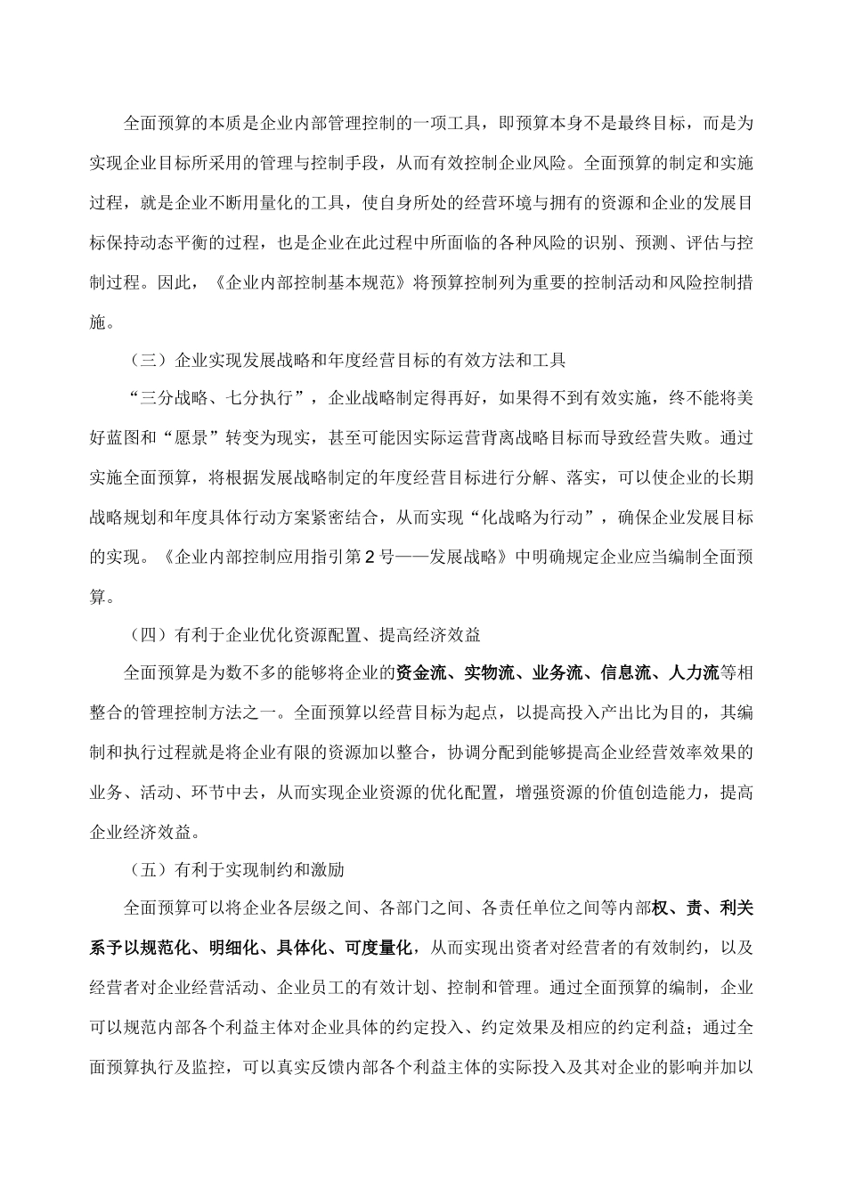 解读《企业内部控制应用指引第15号-全面预算》_第2页