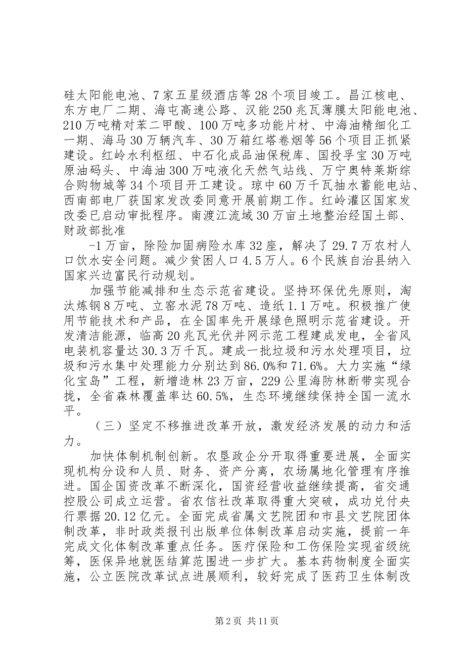 XX年XX省政府工作报告 (12)_第2页